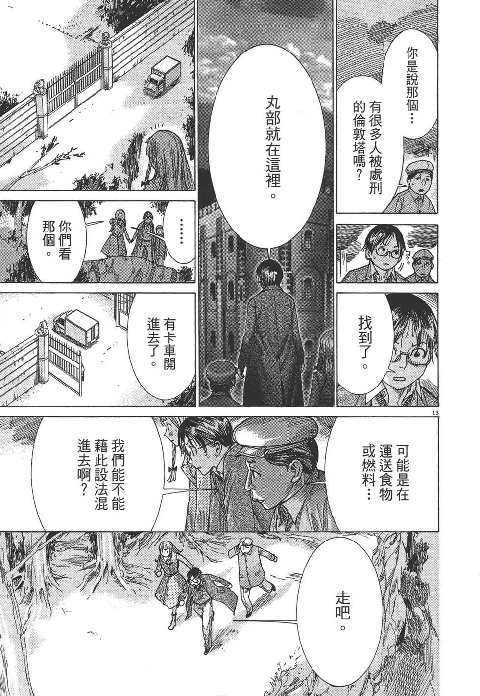 《幽丽塔》第09卷 第17页