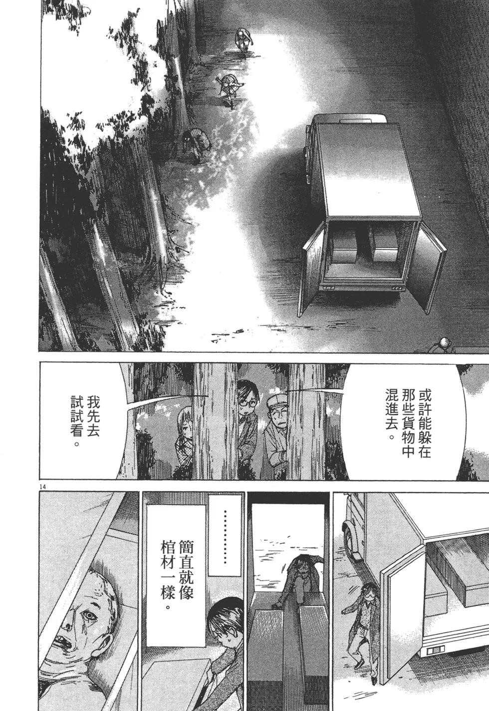 《幽丽塔》第09卷 第18页