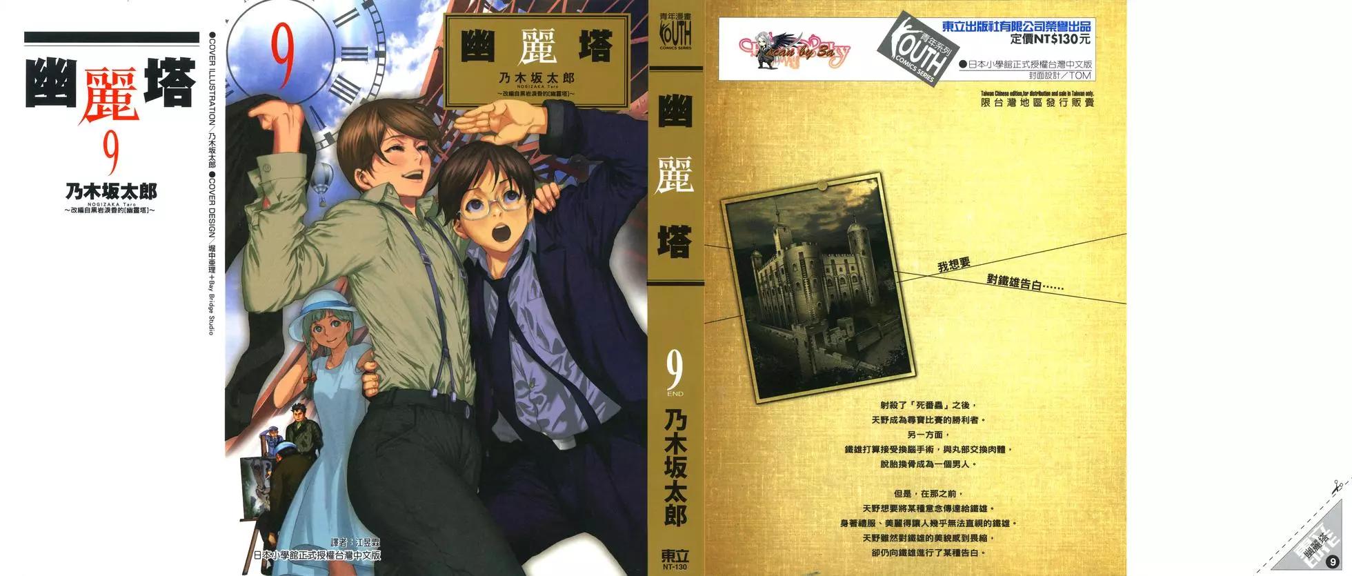 《幽丽塔》第09卷 第1页