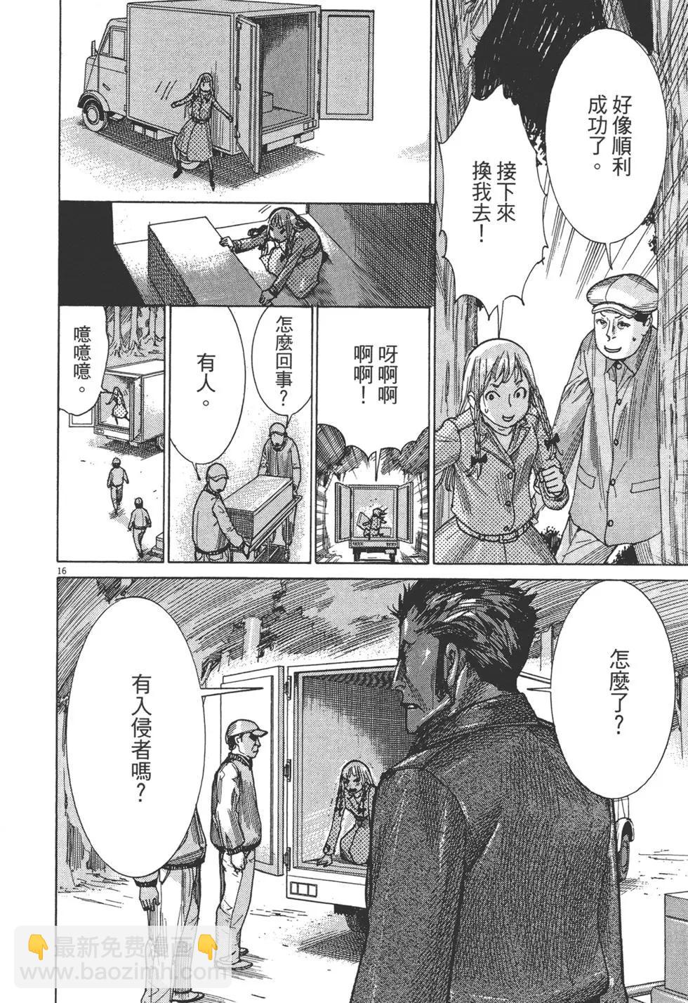 《幽丽塔》第09卷 第20页