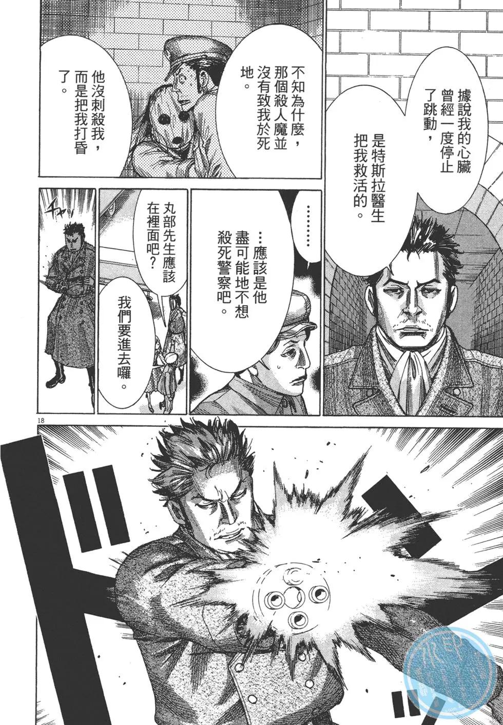 《幽丽塔》第09卷 第22页