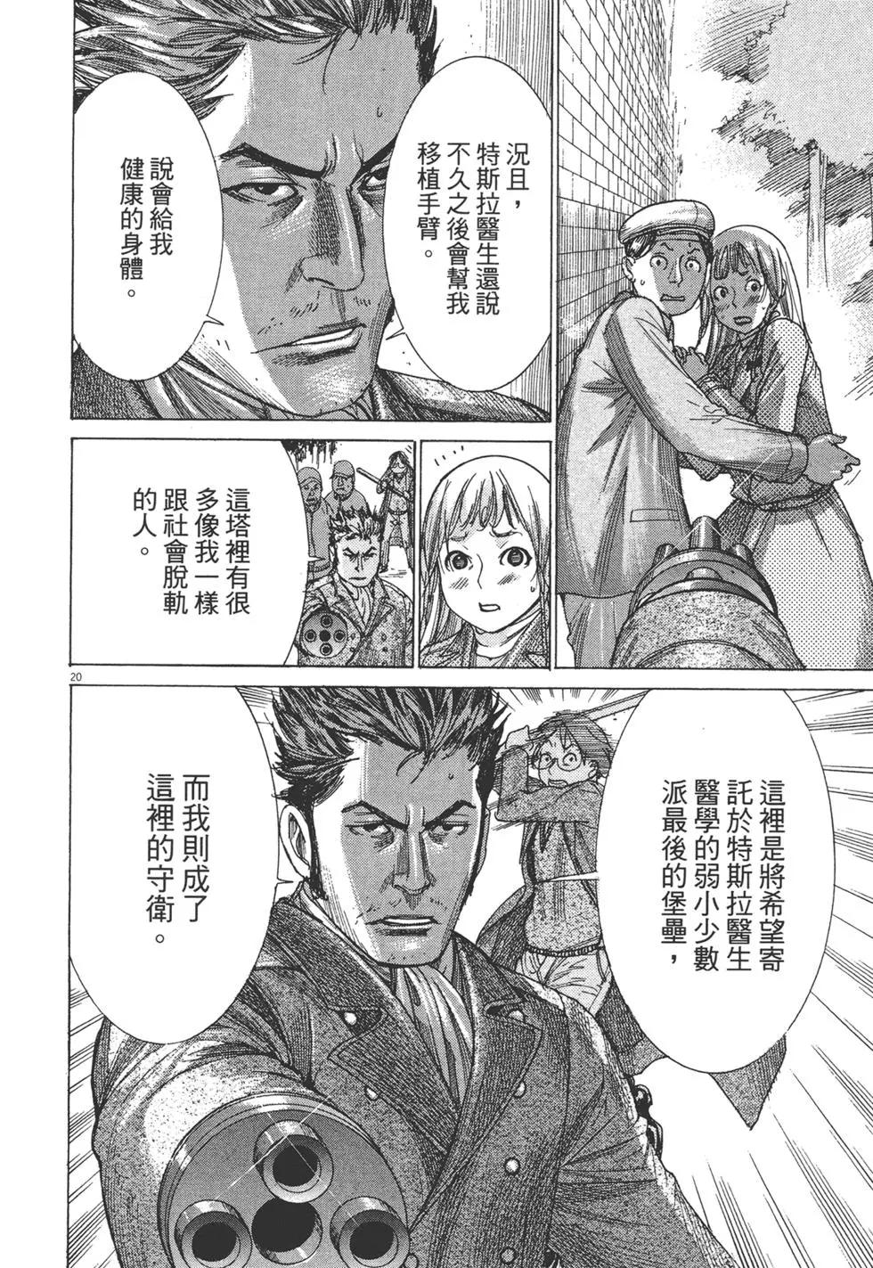 《幽丽塔》第09卷 第24页