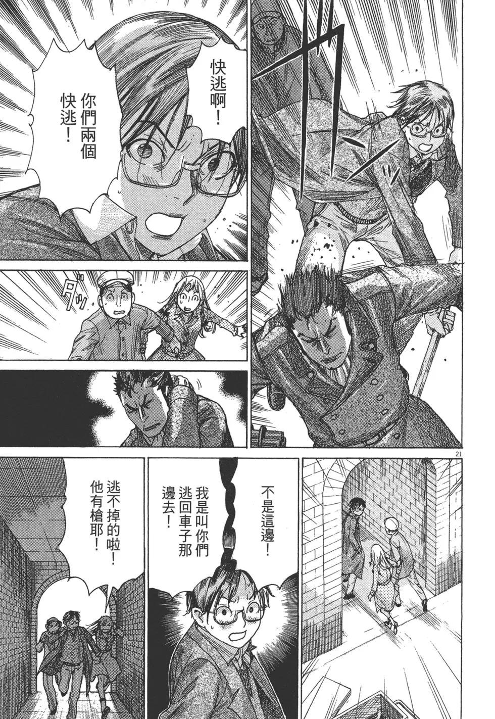 《幽丽塔》第09卷 第25页