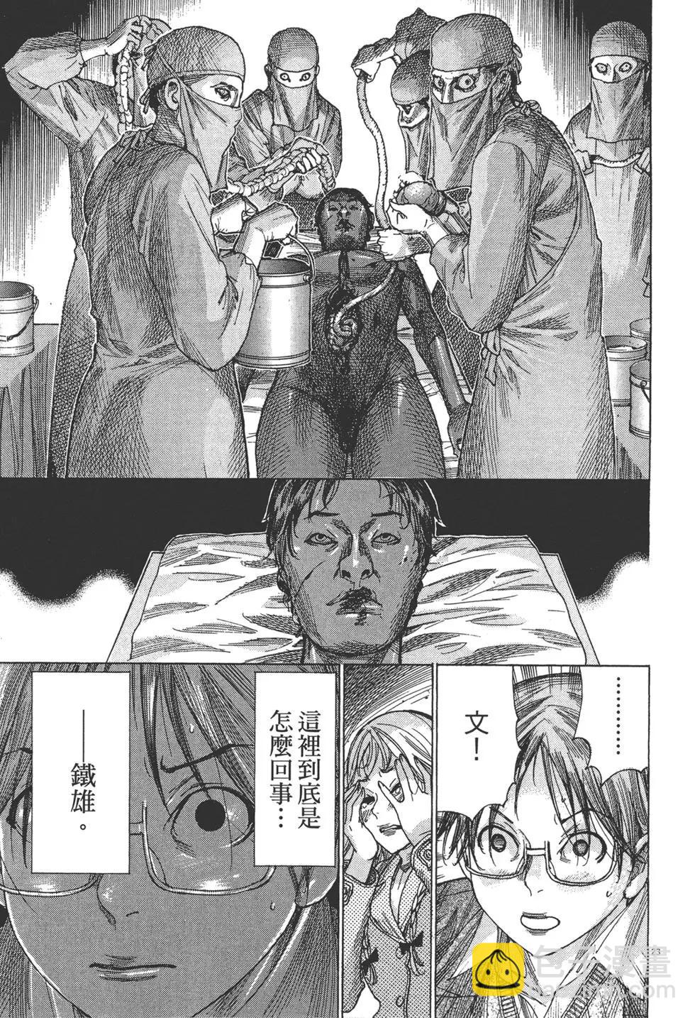 《幽丽塔》第09卷 第27页