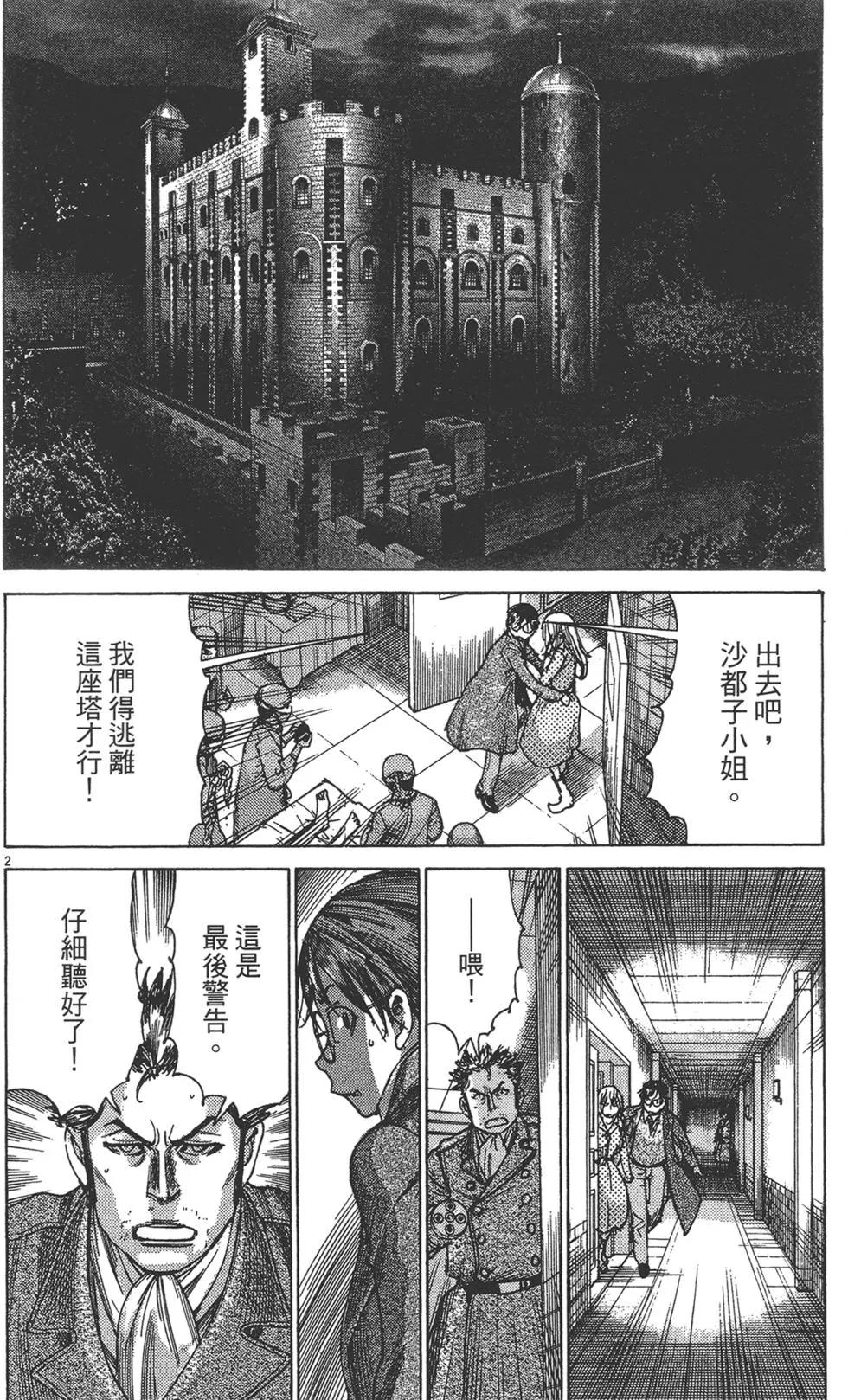 《幽丽塔》第09卷 第30页