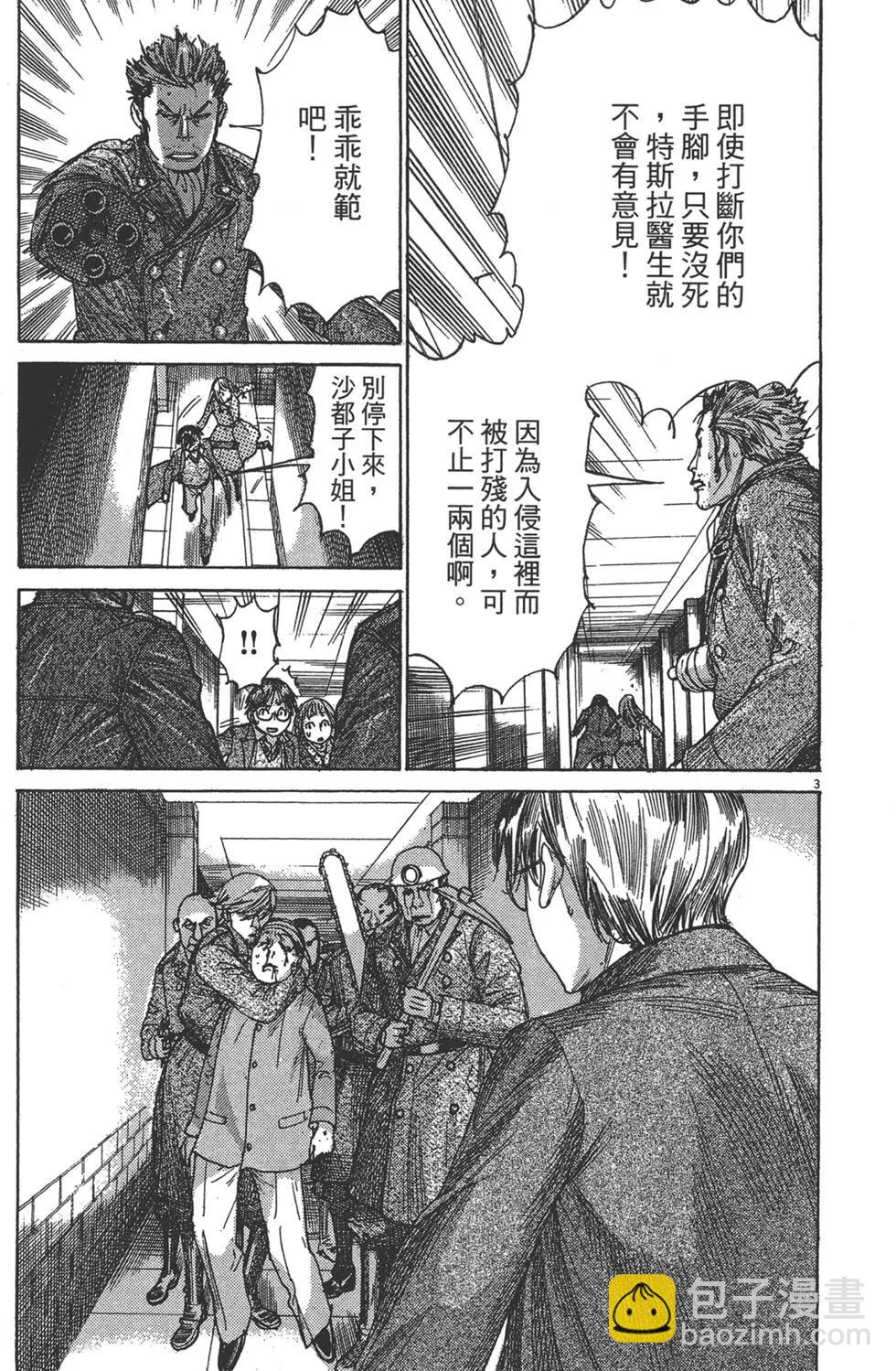 《幽丽塔》第09卷 第31页