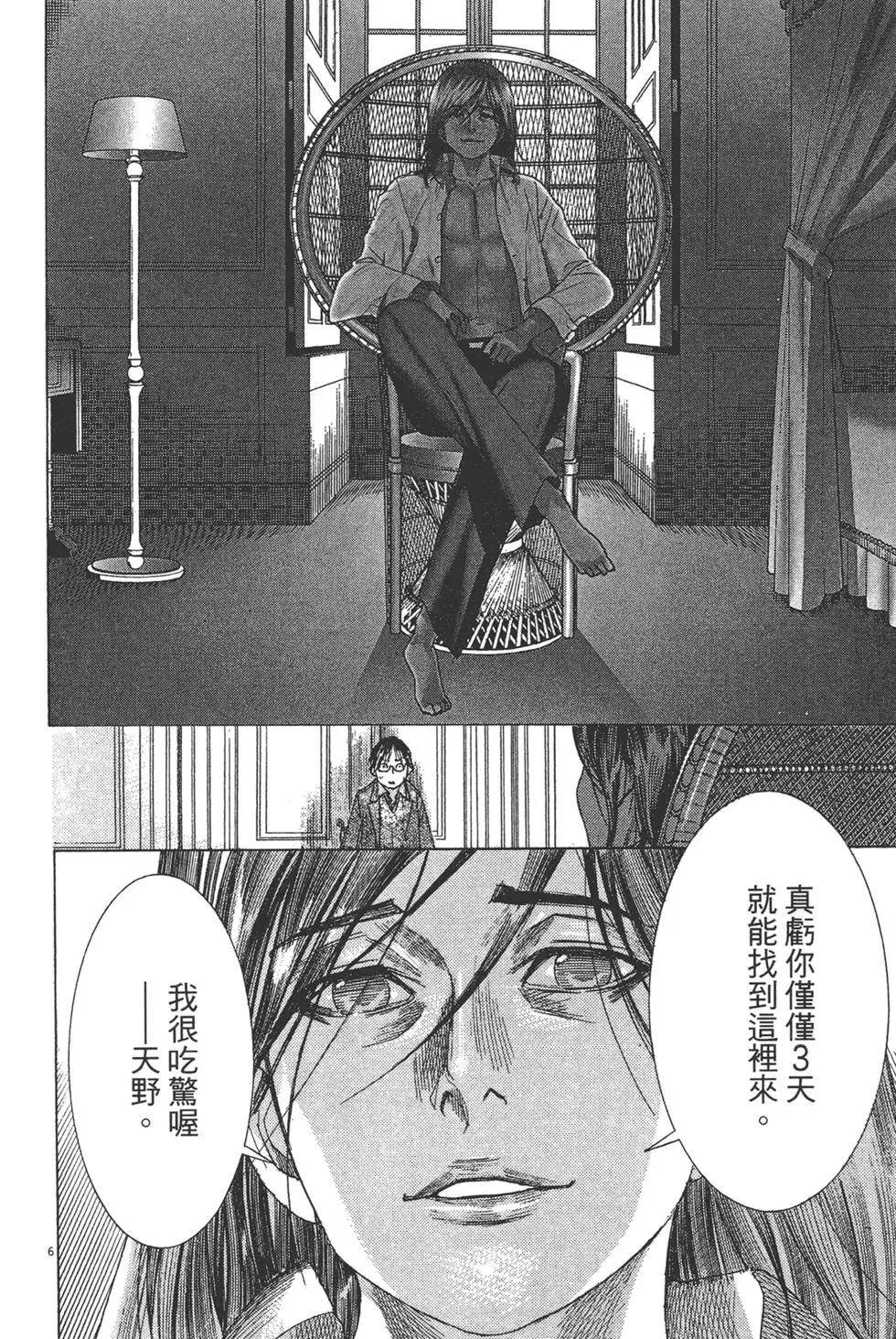 《幽丽塔》第09卷 第34页