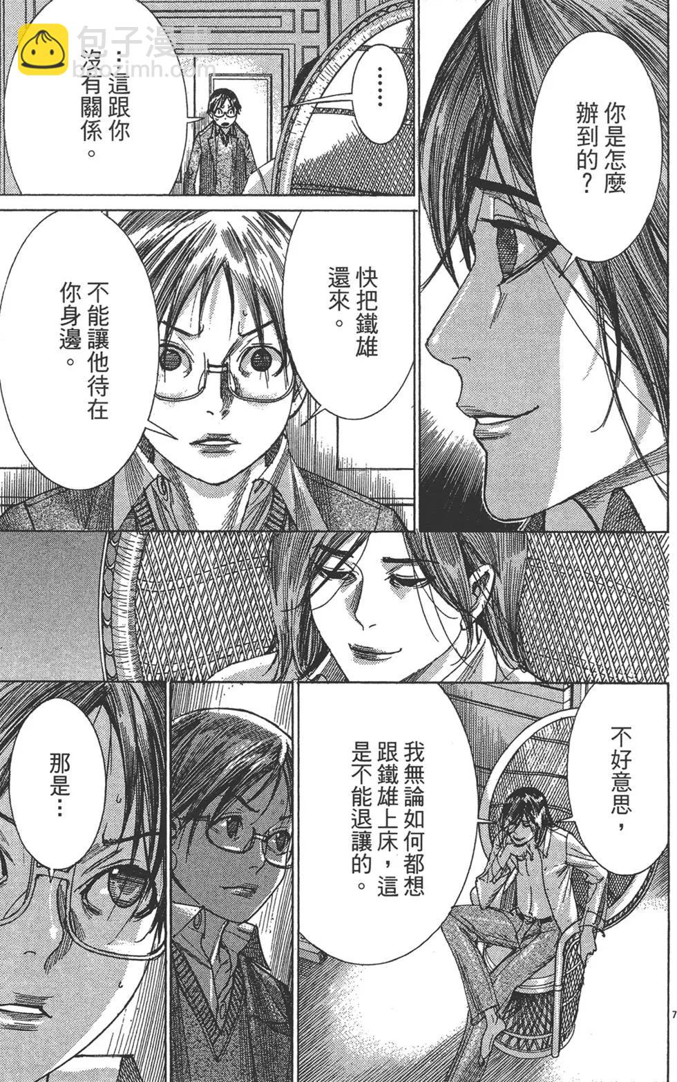 《幽丽塔》第09卷 第35页