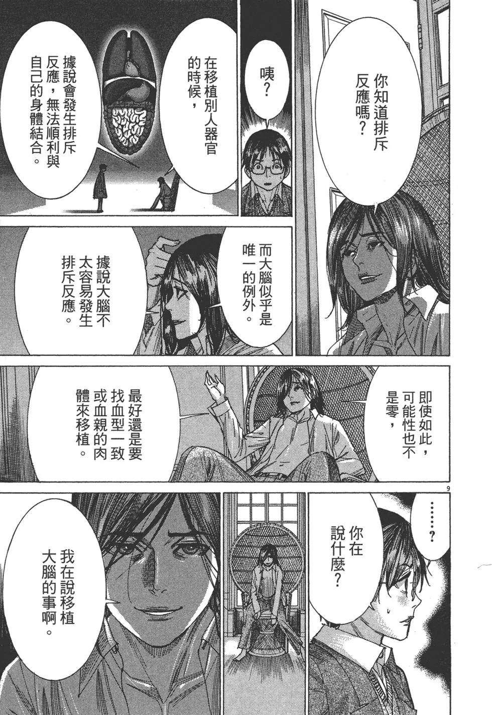 《幽丽塔》第09卷 第37页
