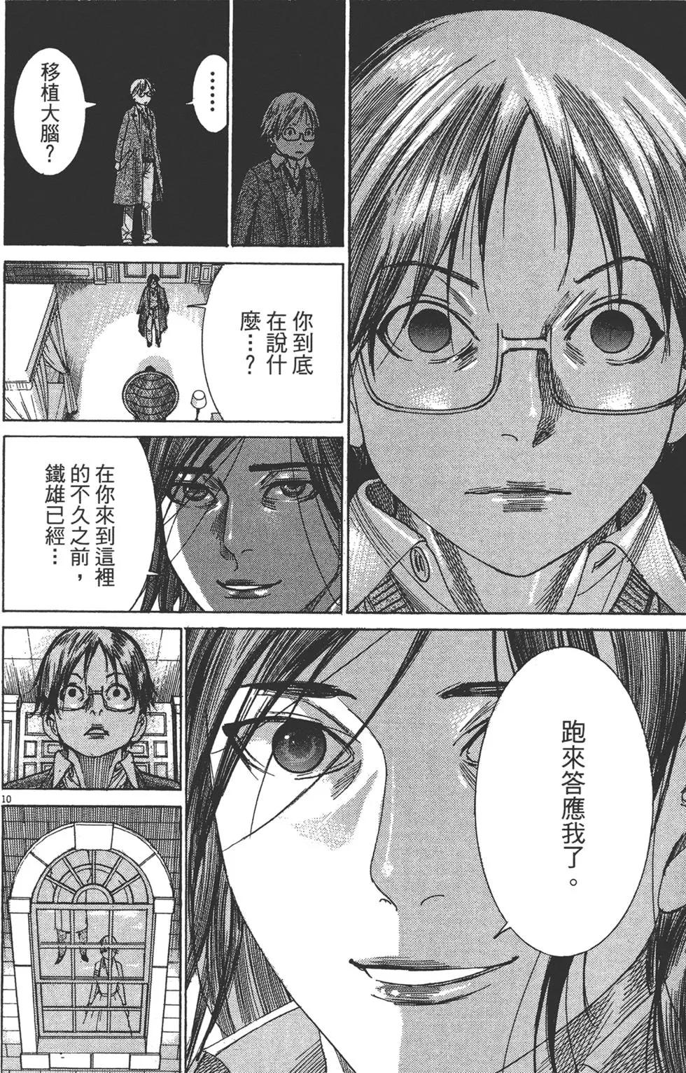《幽丽塔》第09卷 第38页