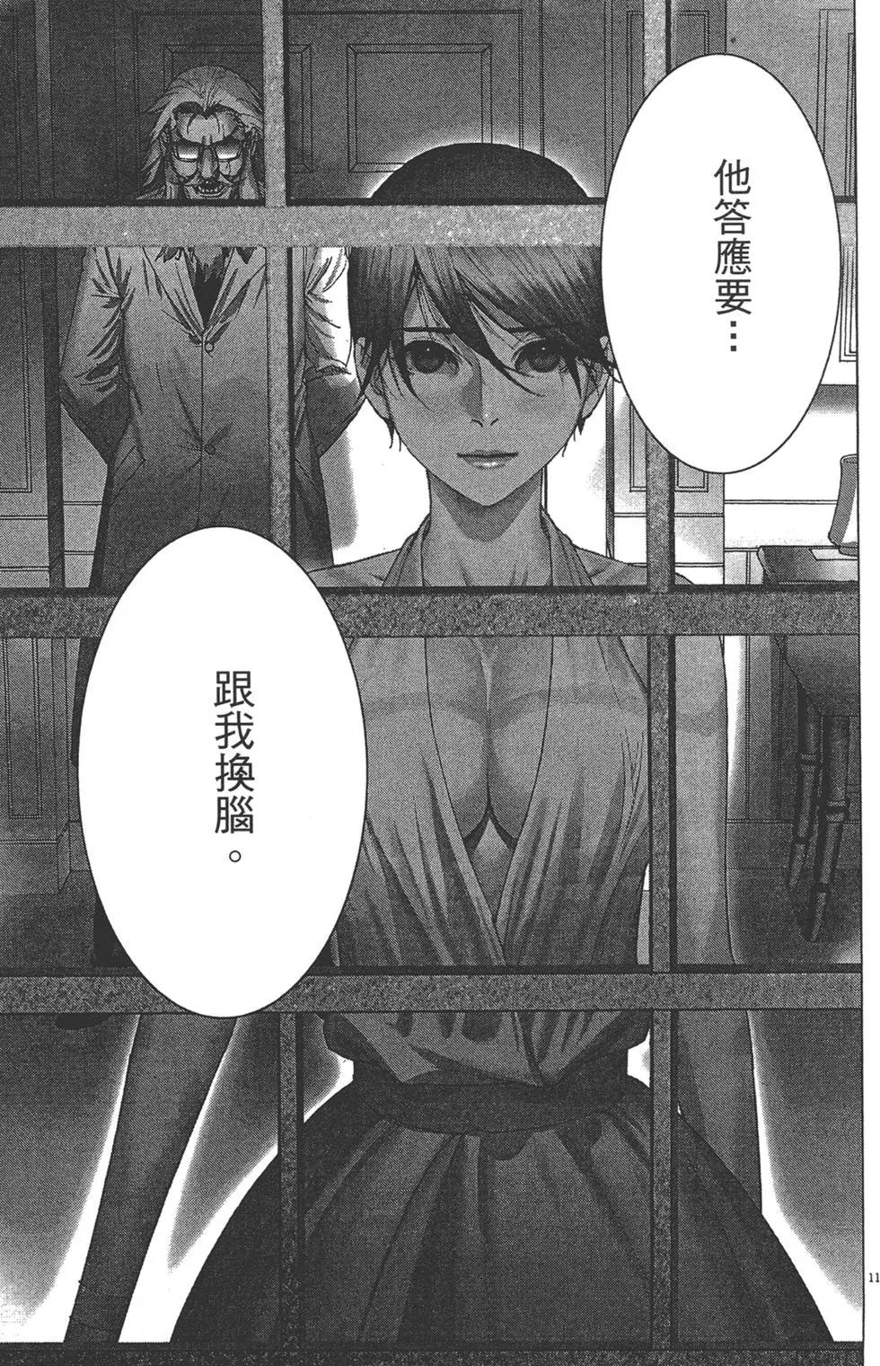 《幽丽塔》第09卷 第39页