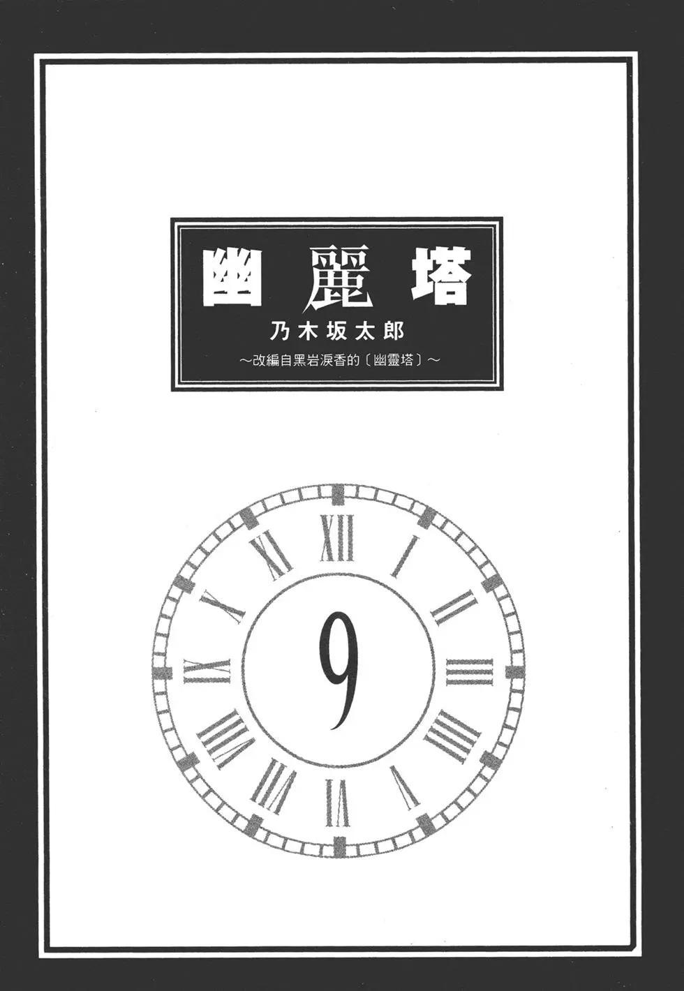 《幽丽塔》第09卷 第3页