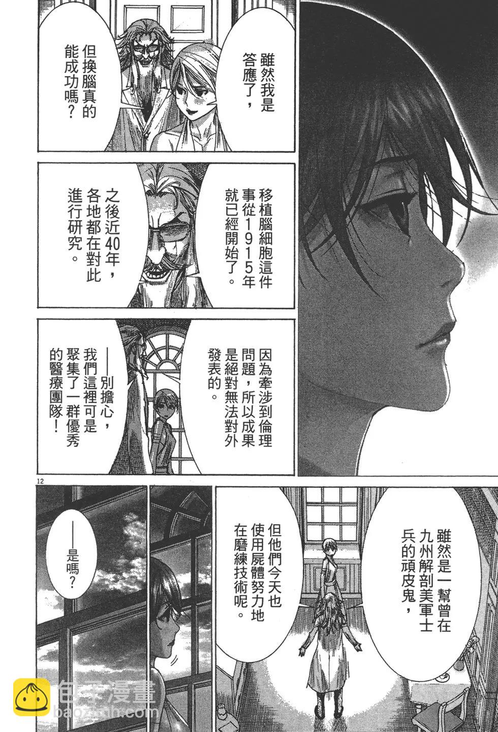 《幽丽塔》第09卷 第40页