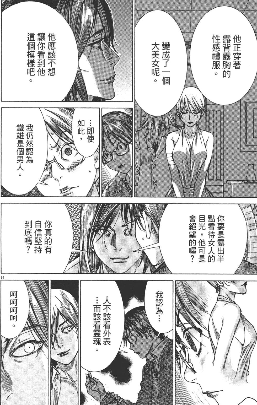 《幽丽塔》第09卷 第42页
