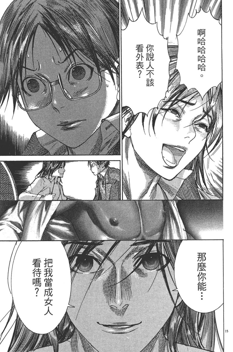 《幽丽塔》第09卷 第43页