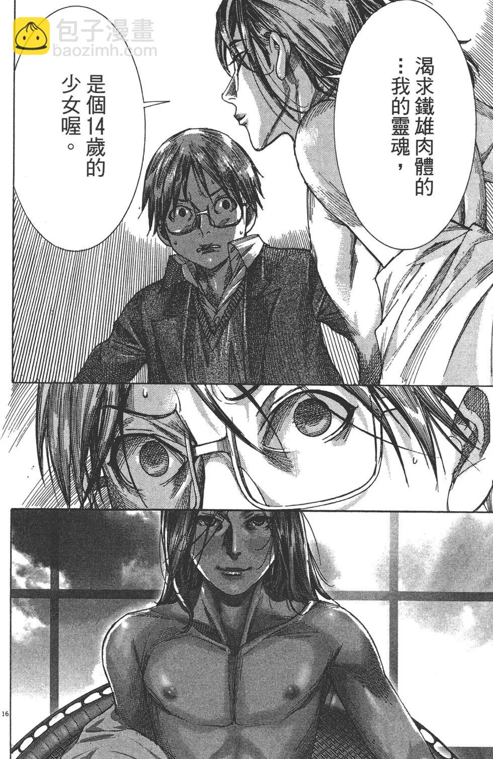 《幽丽塔》第09卷 第44页