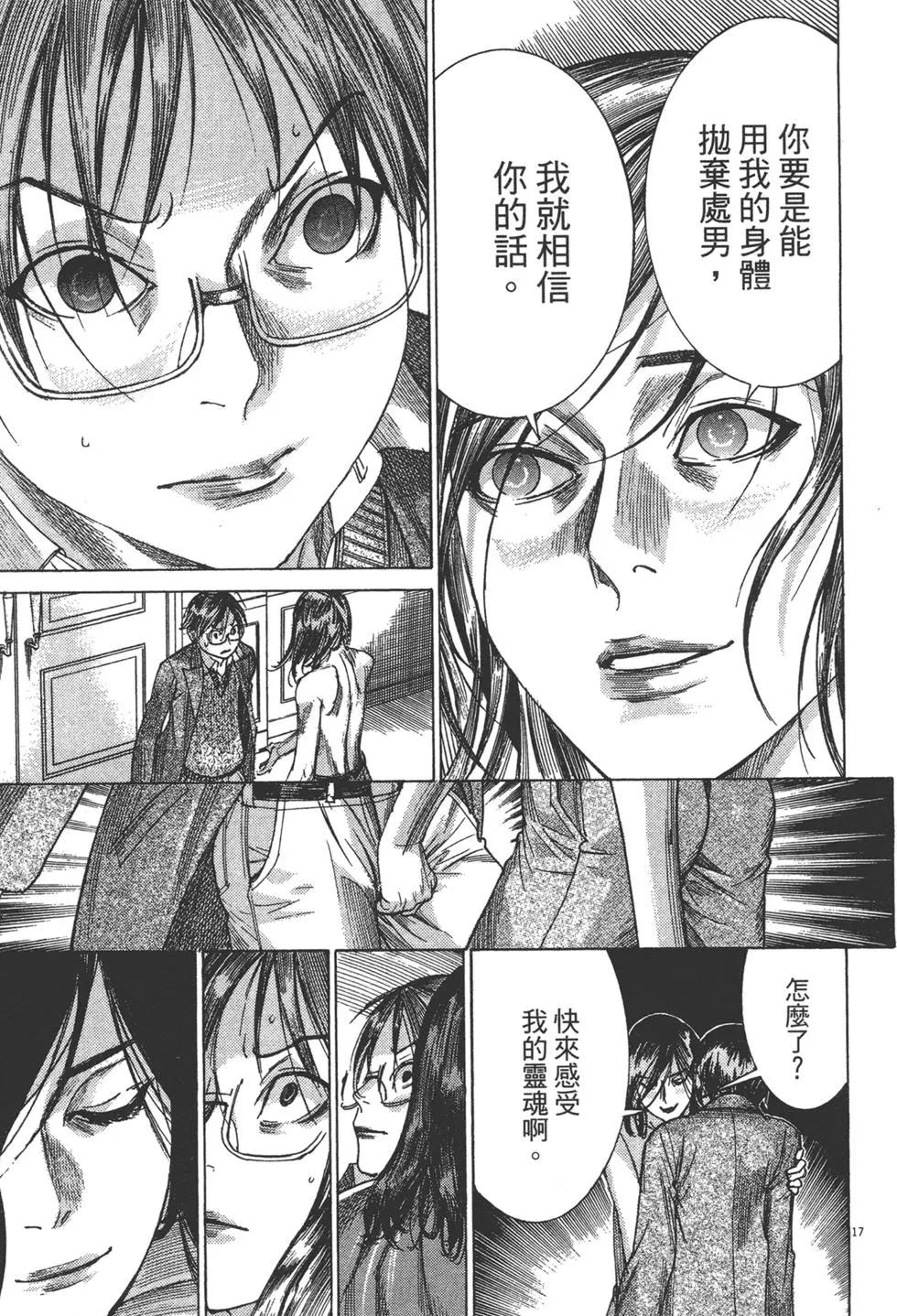 《幽丽塔》第09卷 第45页