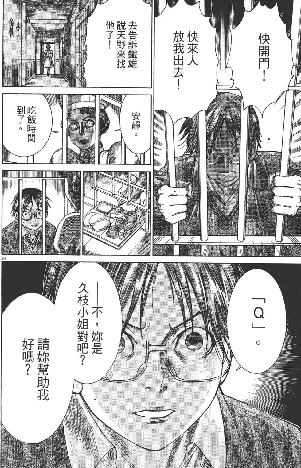 《幽丽塔》第09卷 第48页