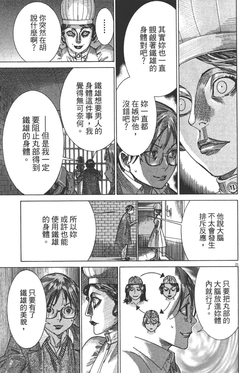 《幽丽塔》第09卷 第49页