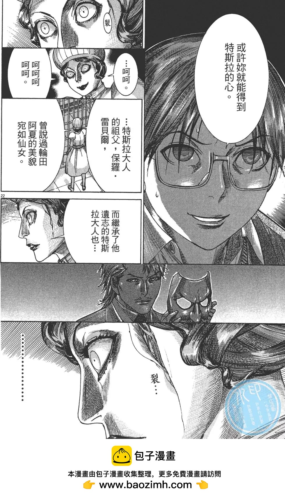 《幽丽塔》第09卷 第50页