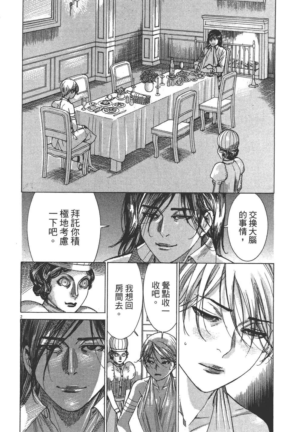 《幽丽塔》第09卷 第6页
