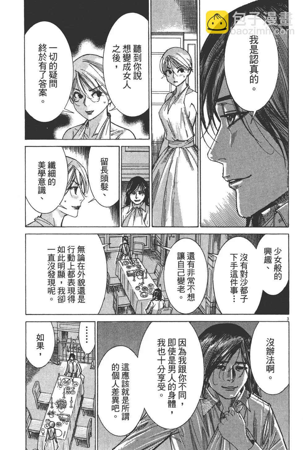 《幽丽塔》第09卷 第7页