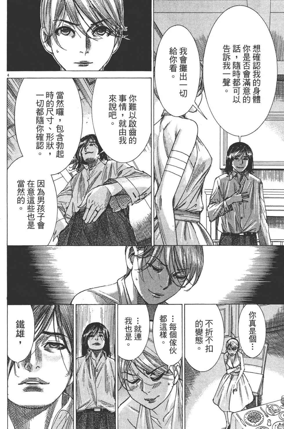 《幽丽塔》第09卷 第8页