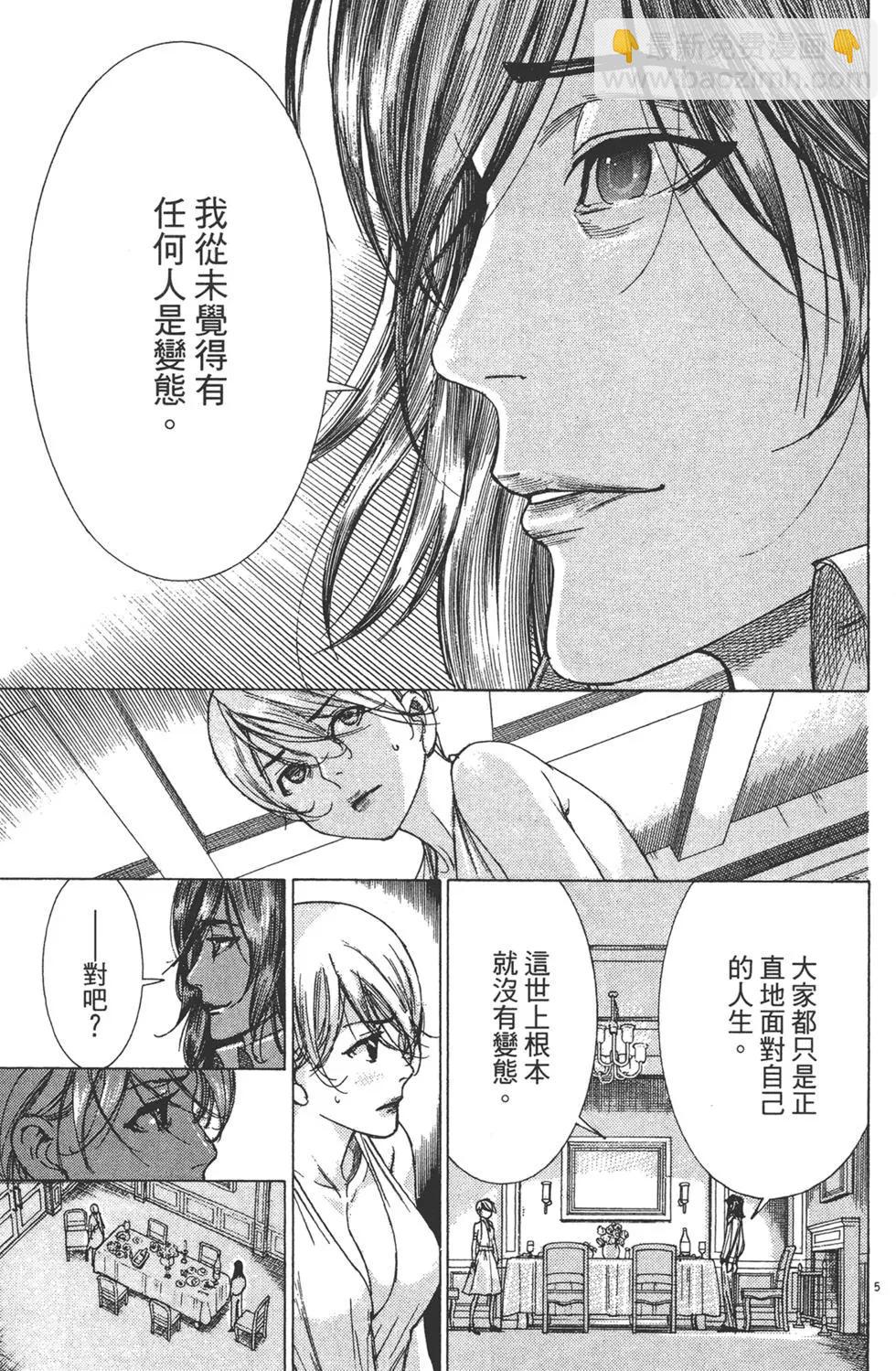 《幽丽塔》第09卷 第9页