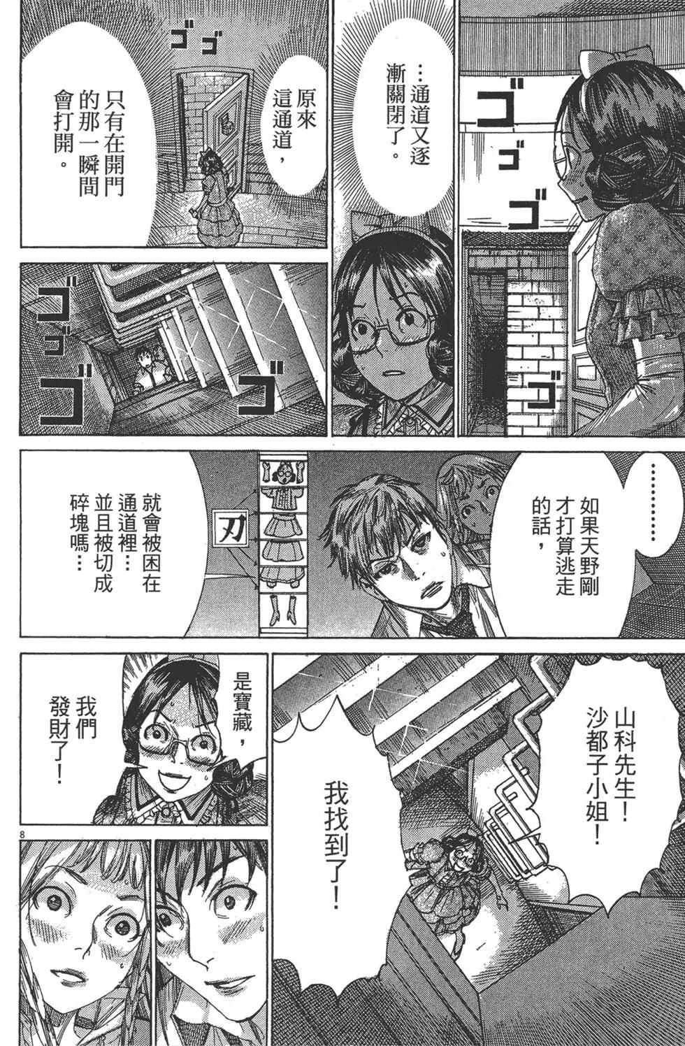 《幽丽塔》第08卷 第12页