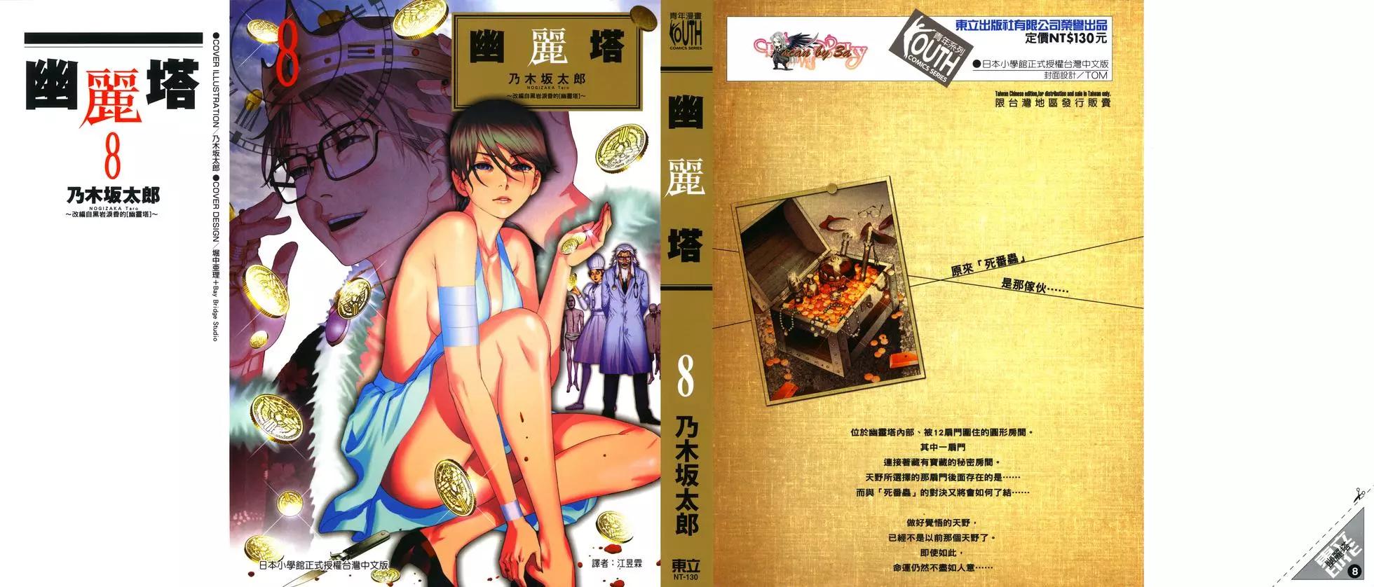 《幽丽塔》第08卷 第1页