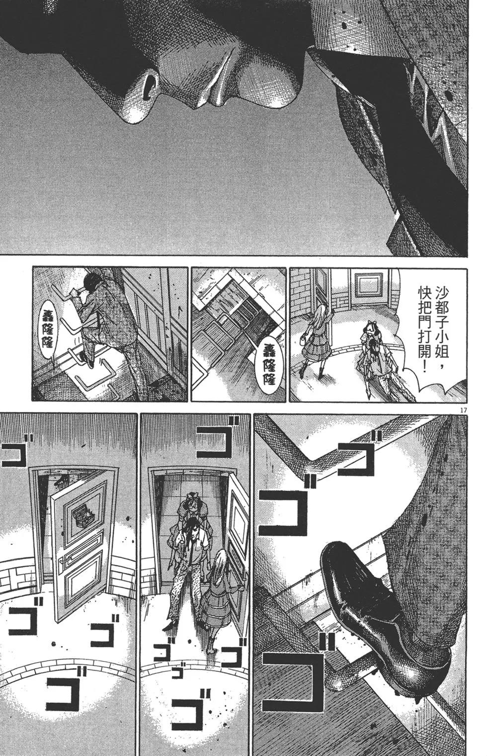 《幽丽塔》第08卷 第21页