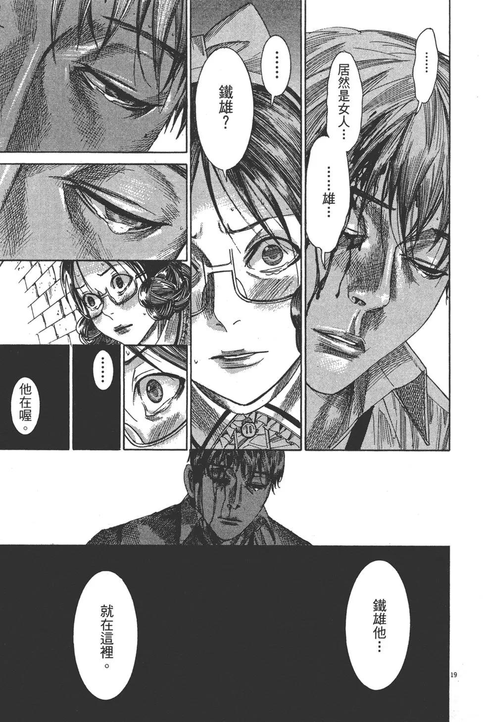 《幽丽塔》第08卷 第23页