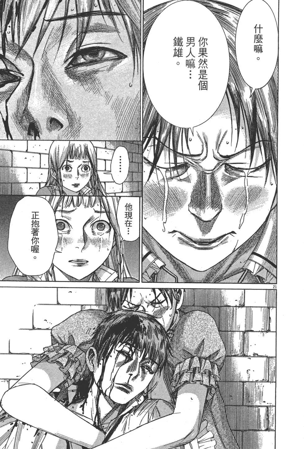 《幽丽塔》第08卷 第25页