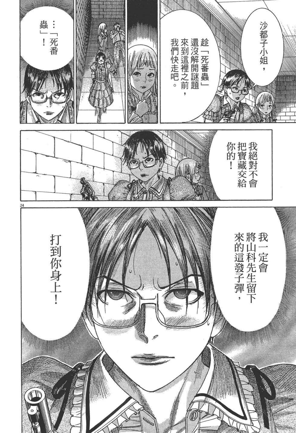 《幽丽塔》第08卷 第28页