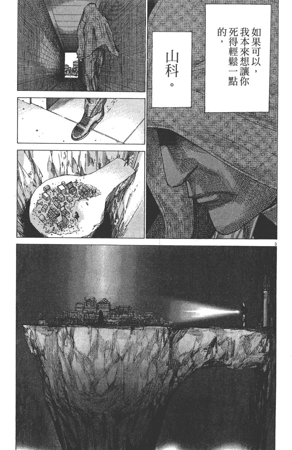 《幽丽塔》第08卷 第31页