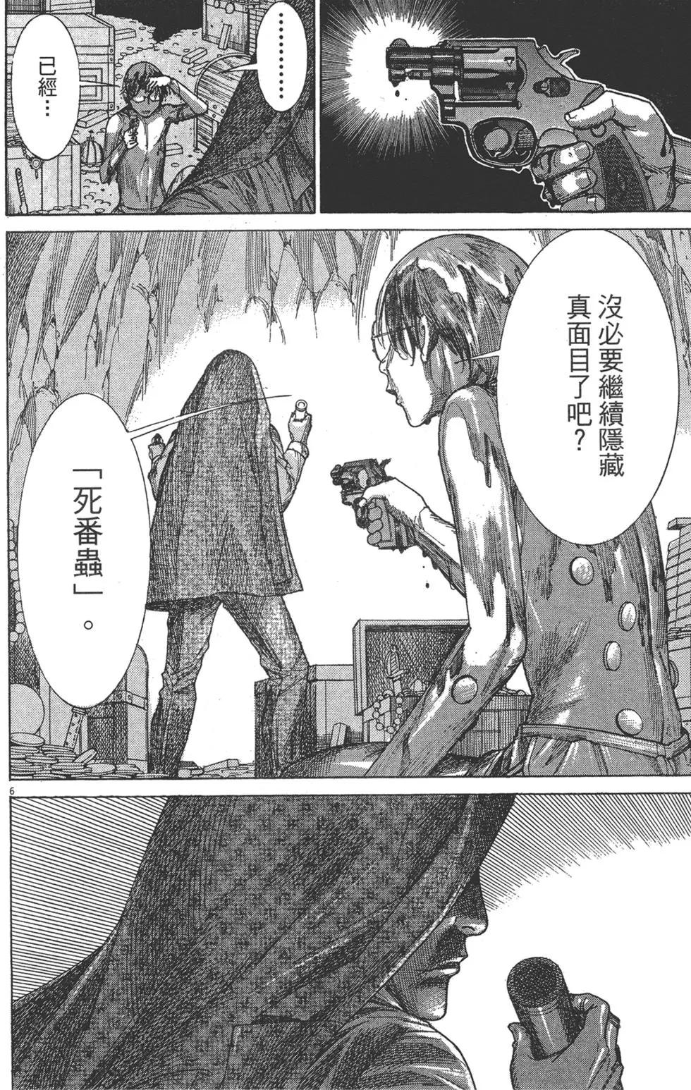 《幽丽塔》第08卷 第34页