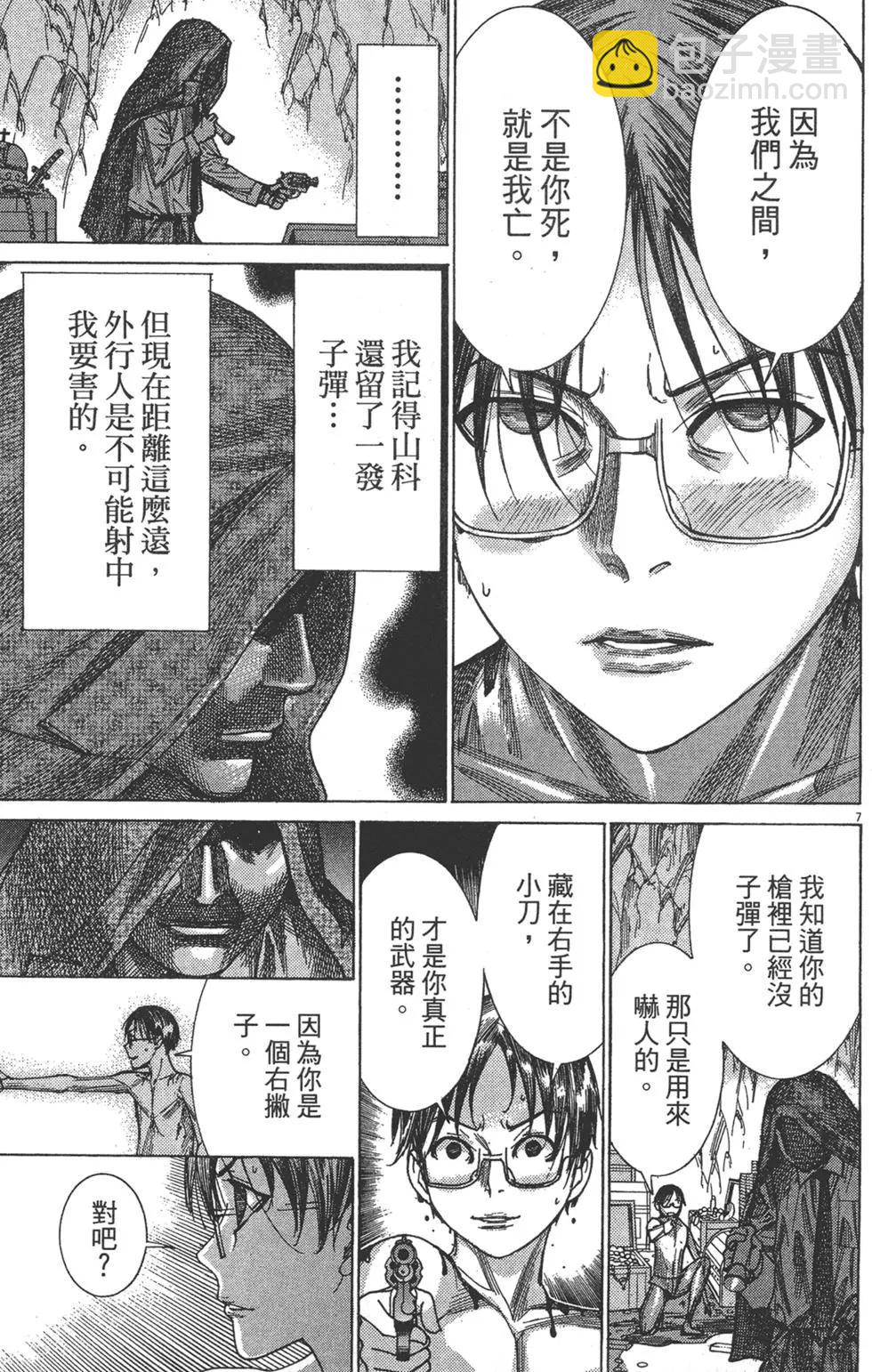 《幽丽塔》第08卷 第35页