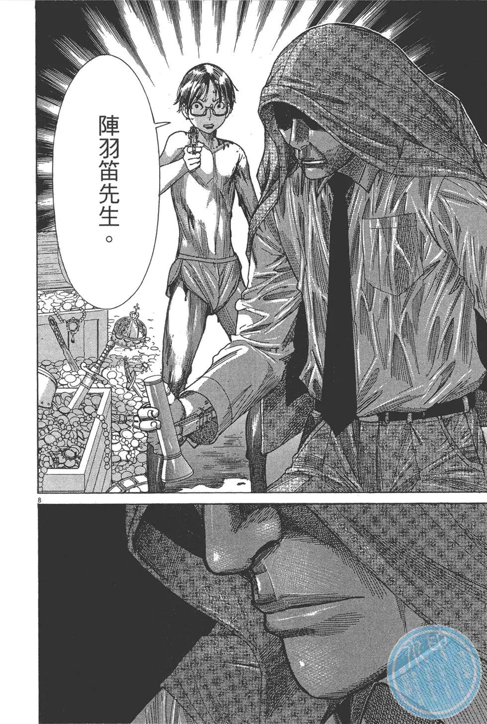 《幽丽塔》第08卷 第36页