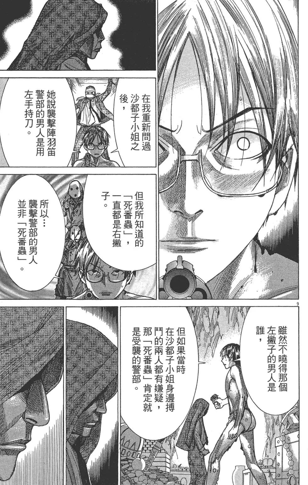 《幽丽塔》第08卷 第37页