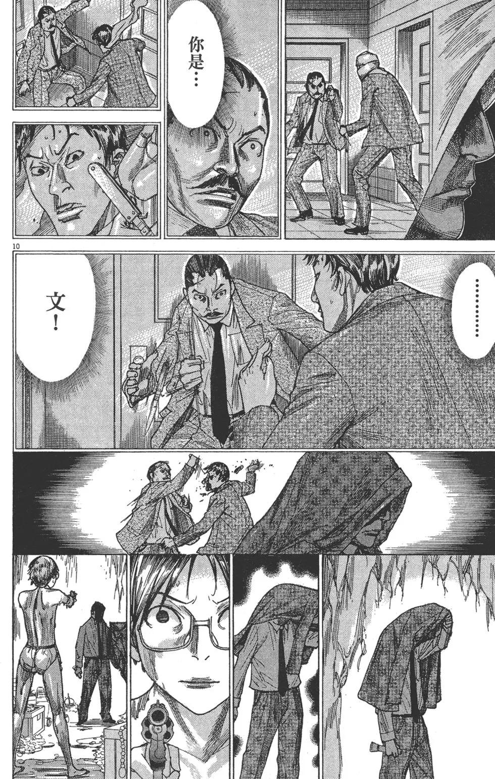《幽丽塔》第08卷 第38页