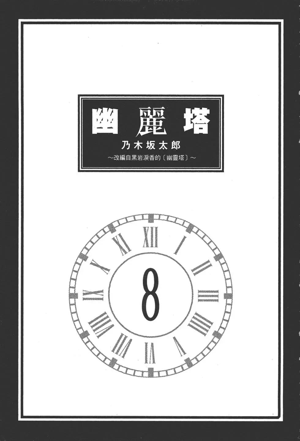 《幽丽塔》第08卷 第3页