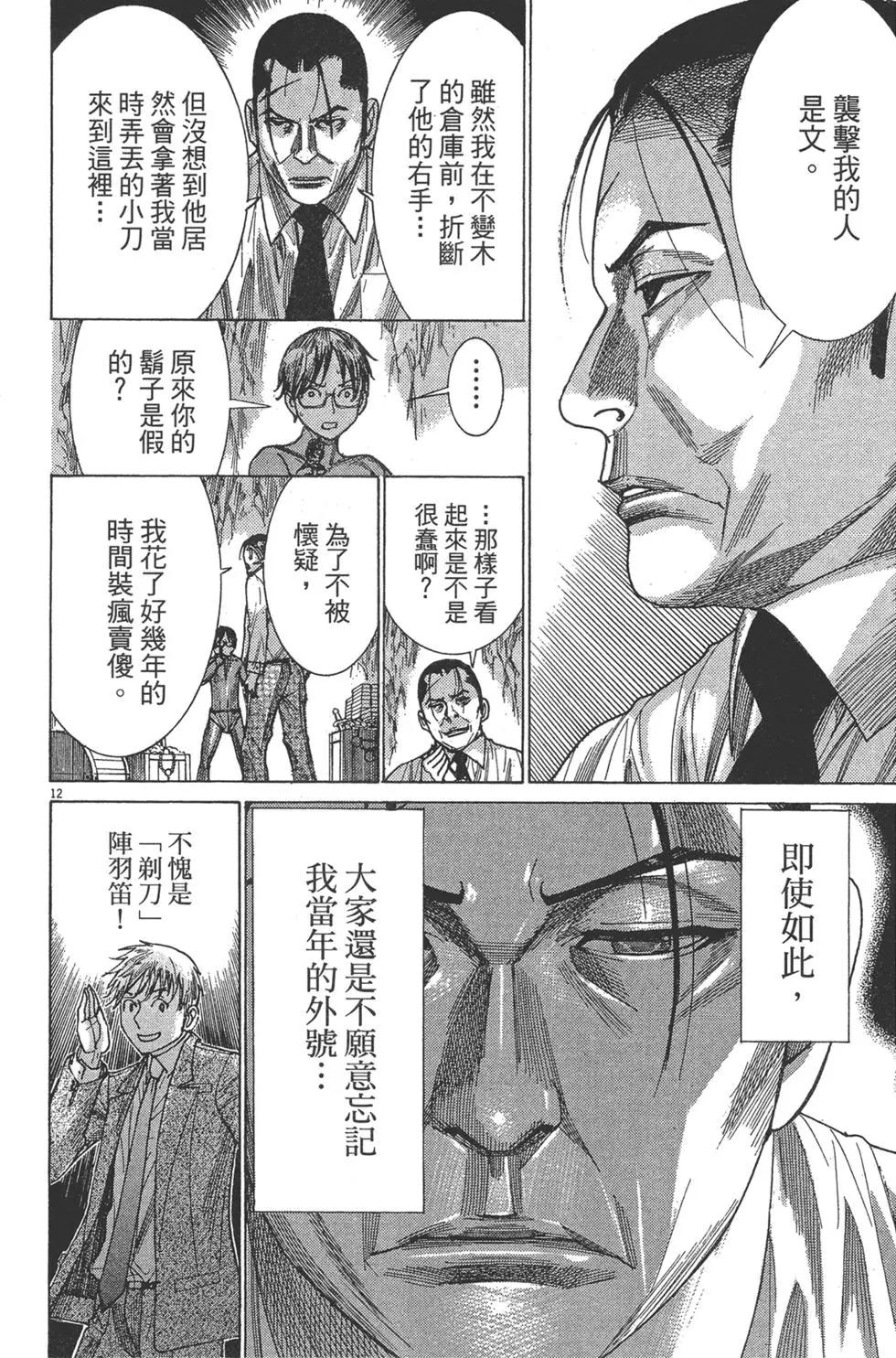 《幽丽塔》第08卷 第40页