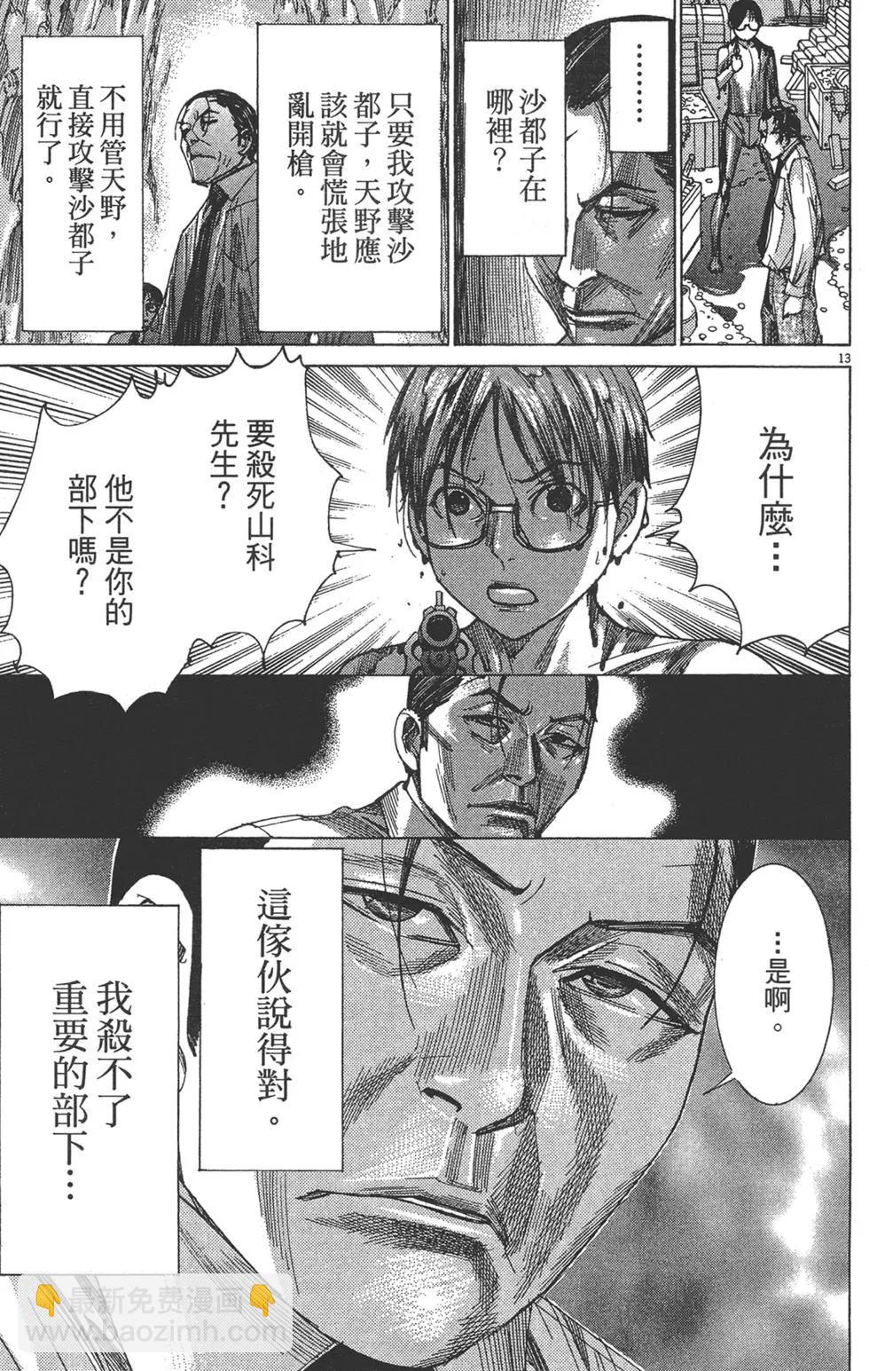《幽丽塔》第08卷 第41页