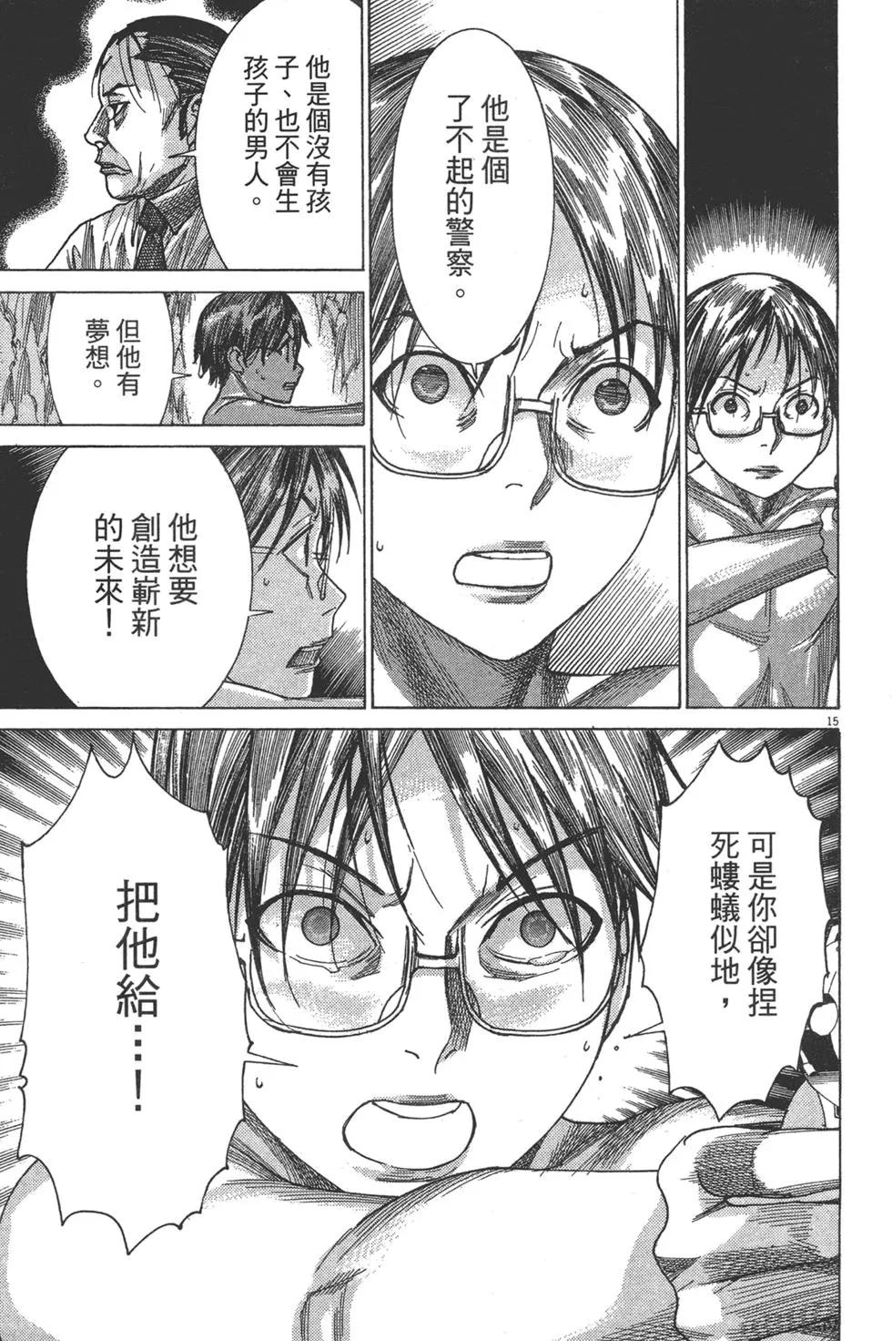《幽丽塔》第08卷 第43页