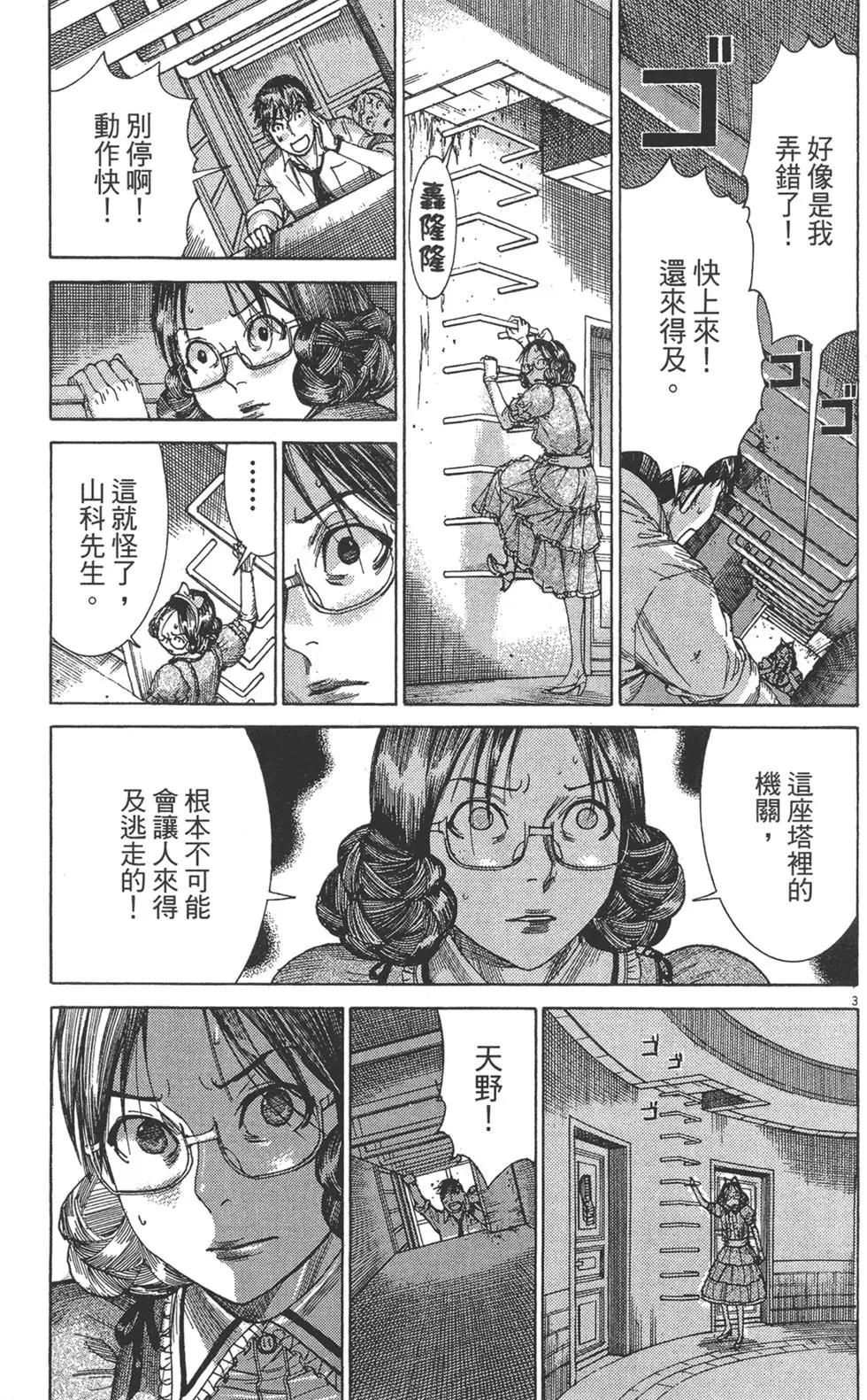 《幽丽塔》第08卷 第7页