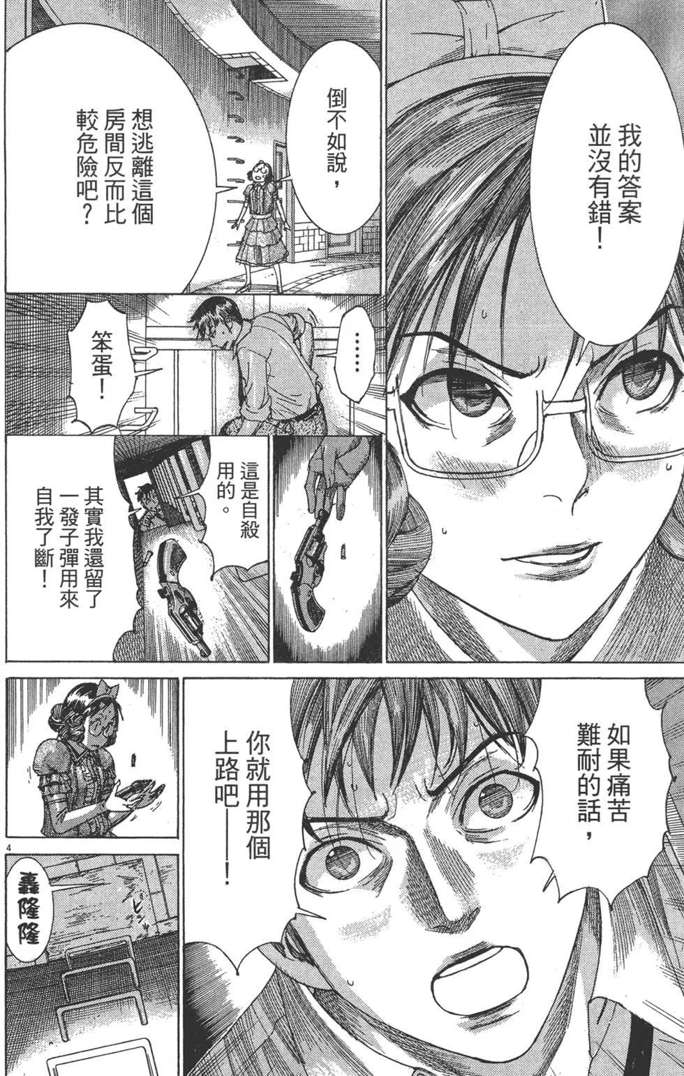 《幽丽塔》第08卷 第8页