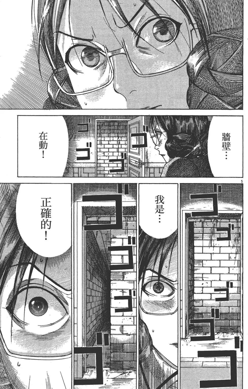 《幽丽塔》第08卷 第9页