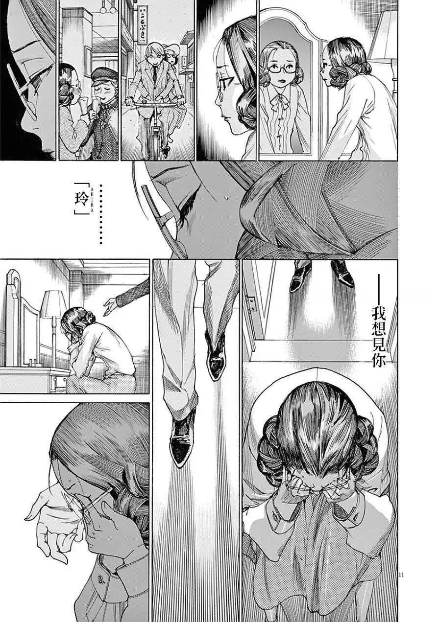 《幽丽塔》第80话 第11页