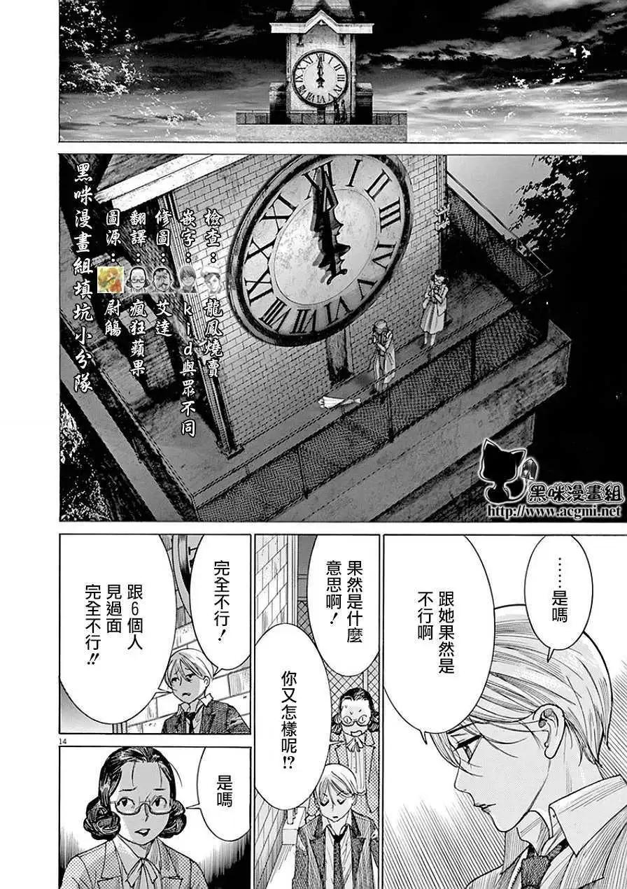 《幽丽塔》第80话 第14页