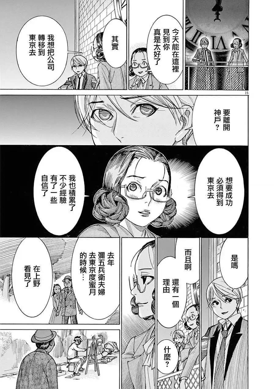《幽丽塔》第80话 第15页